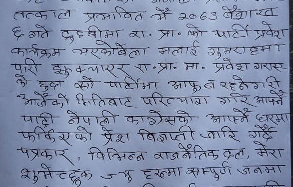 म काग्रेंसमै छु ः गौतम