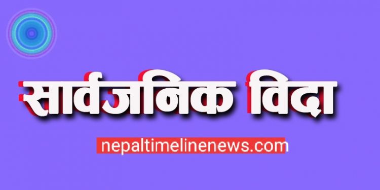 दुई दिन बिदा दिने निर्णयबाट पछि हट्दै सरकार