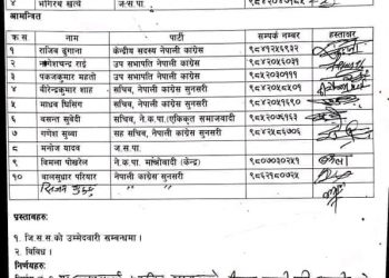 सुनसरी जिससमा गठबन्धनले तालमेल गर्ने