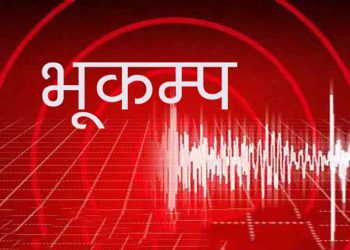काठमाडौंमा भूकम्पको ठूलो धक्का