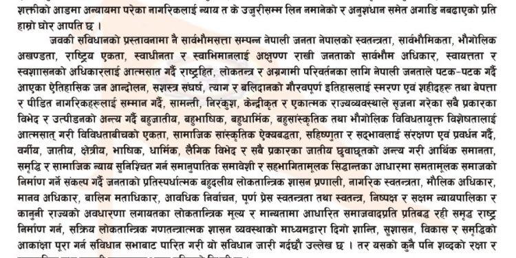 अन्तरधार्मिक विवाहमा रोक लगाउन माग गर्दै सनातन संस्कृति नेपाल आन्दोलनमा