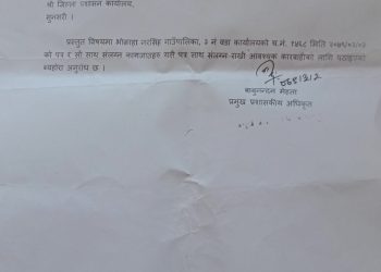 सार्वजनिक सम्पतीमा गिद्धे नजर लगाई अन्याय गरेको आरोप