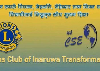 इनरुवा ट्रास्फर्मेसनले १० जना विधार्थीलाई नि:शुल्क सीप मुलक शिक्षा दिने