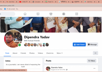पत्रकार दिपेन्द्र यादवको फेसबुक ह्याक