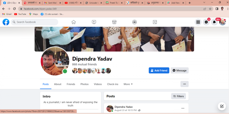 पत्रकार दिपेन्द्र यादवको फेसबुक ह्याक