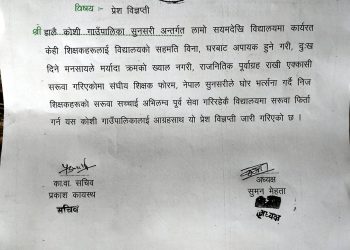 शिक्षक सरुवाको विरोध