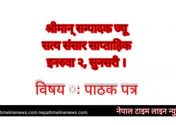 विषय ः पाठक पत्र 