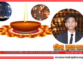 गाउँ, सहर झिलिमिली रेडिमेड दियोले के छ धार्मिक महत्व माटोको दियोको