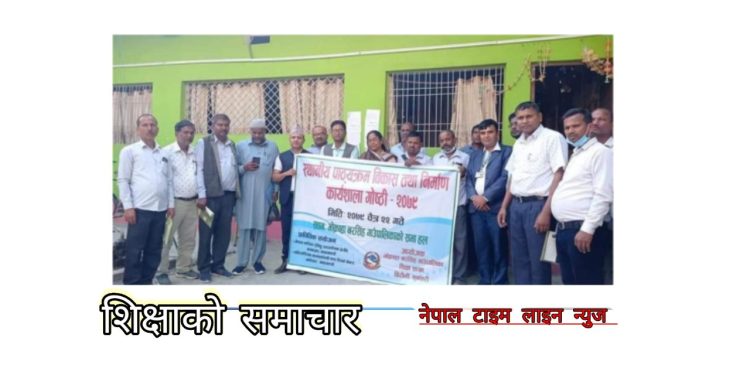 भाेक्राहा नरसिंहमा स्थानीय पाठ्यक्रम विकास तथा कार्यशाला गाेष्ठि