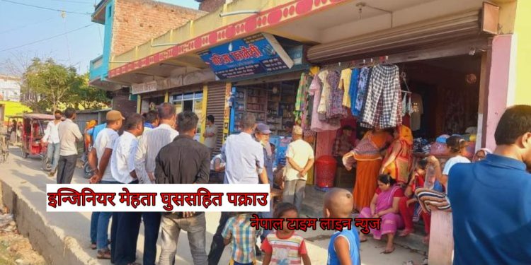 इन्जिनियर मेहता घुससहित पक्राउ