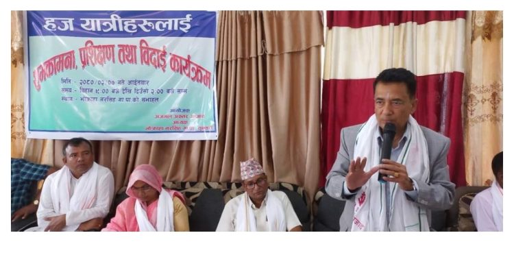 भाेक्राहा नरसिंह पालिका अध्यक्ष अजमल अख्तरले गरे हज यात्रीलाई विदाइ