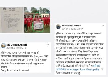 हरिनगर गाउँपालिका १ न वडाका अध्यक्ष भ्रष्टाचारमा लिप्त, नियम विपरीत दिउँसो नै खाए १ लाख 