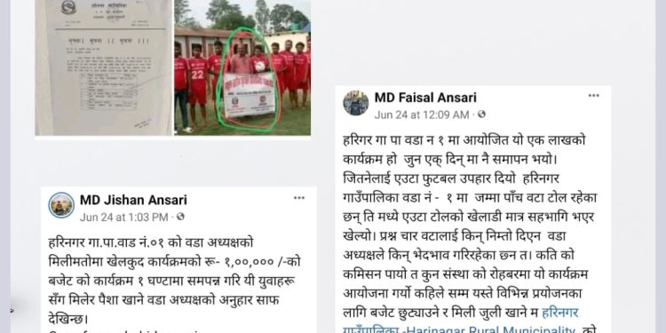 हरिनगर गाउँपालिका १ न वडाका अध्यक्ष भ्रष्टाचारमा लिप्त, नियम विपरीत दिउँसो नै खाए १ लाख 