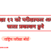 कक्षा १२ को परीक्षाफल अर्को साता प्रकाशन हुने