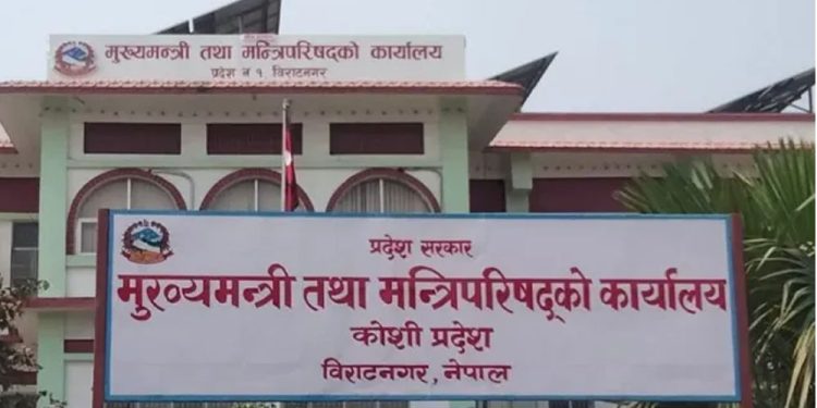 कोशी प्रदेशमा आजदेखि बजेट होलिडे, काम कारबाही प्रभावित