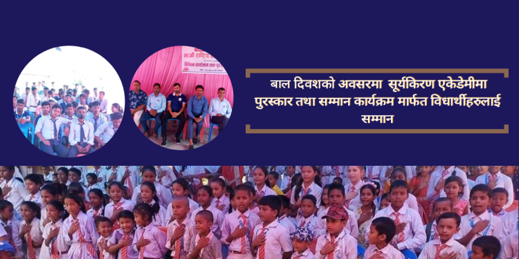 बाल दिवशको अवसरमा विभिन्न कार्यक्रम