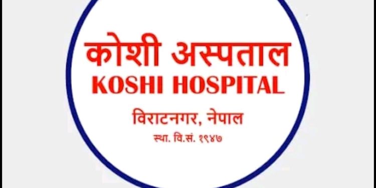 कोशी अस्पतालले ल्यायो मोबाइल एप, अनलाइनबाटै ओपीडी टिकट लिन मिल्ने