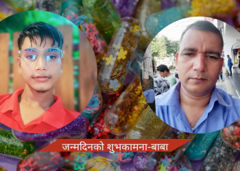 बाबालाई जन्मदिनको शुभकामना  