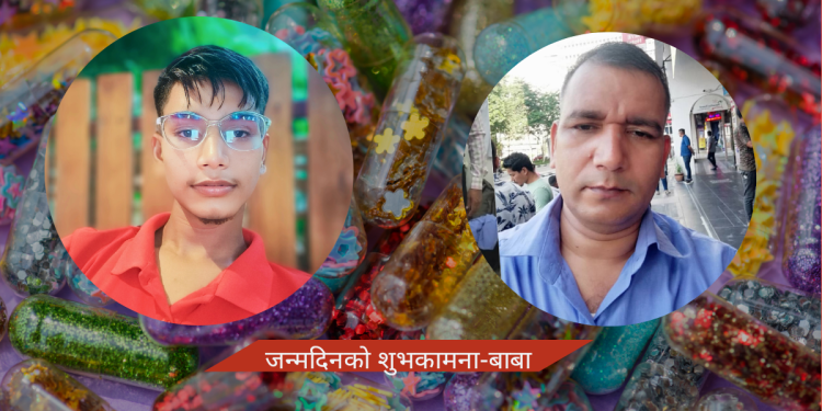 बाबालाई जन्मदिनको शुभकामना  