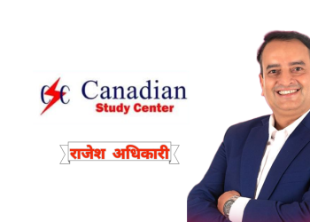 क्यानेडियन स्टडी सेन्टरको कार्यालय पुर्वी शहर इटहरिमा