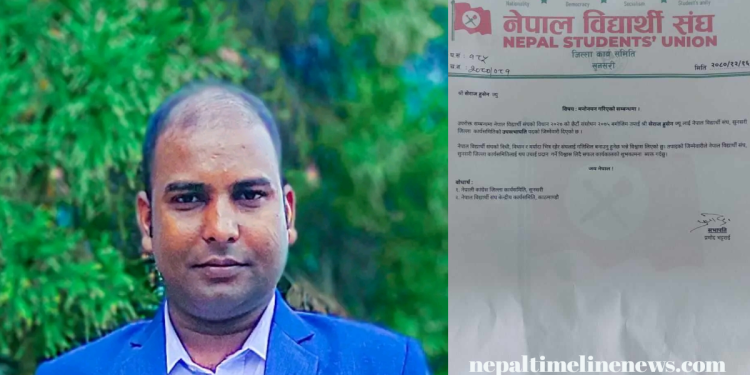सेराज हुसेन नेपाल विद्यार्थी संघ सुनसरी जिल्लाको उपसभापति मनोनीत 