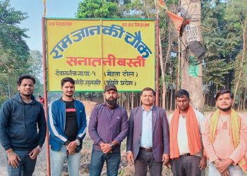 देवानगञ्ज गाउँपालिका-१ मा रामजानकी मन्दिरलाई समर्पित चाैक स्थापना