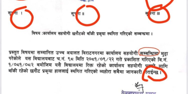 इनरुवाको सरस्वती माविमा विवादास्पद सूचना: चाटुकार प्रवृत्ति कि मानसिक भ्रम?