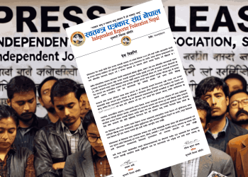 स्वतन्त्र पत्रकार संघ सुनसरीद्वारा प्रदेश सञ्चार विधेयकप्रति गम्भीर ध्यानाकर्षण