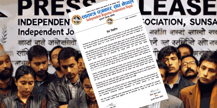 स्वतन्त्र पत्रकार संघ सुनसरीद्वारा प्रदेश सञ्चार विधेयकप्रति गम्भीर ध्यानाकर्षण