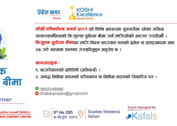 प्रदेश खबरले सुनसरीका सञ्चारकर्मीहरूको निःशुल्क दुर्घटना बीमा गर्ने